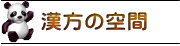 �����̋�Ԃ�