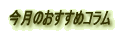 �G�߂ɂ��킹�ė{�����܂��傤